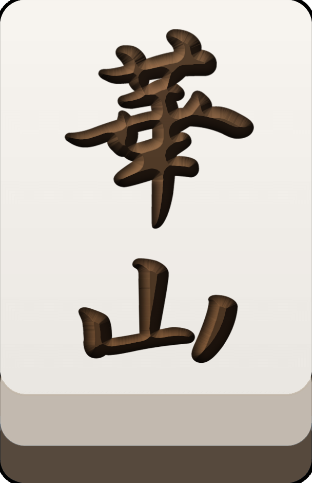 華山logo
